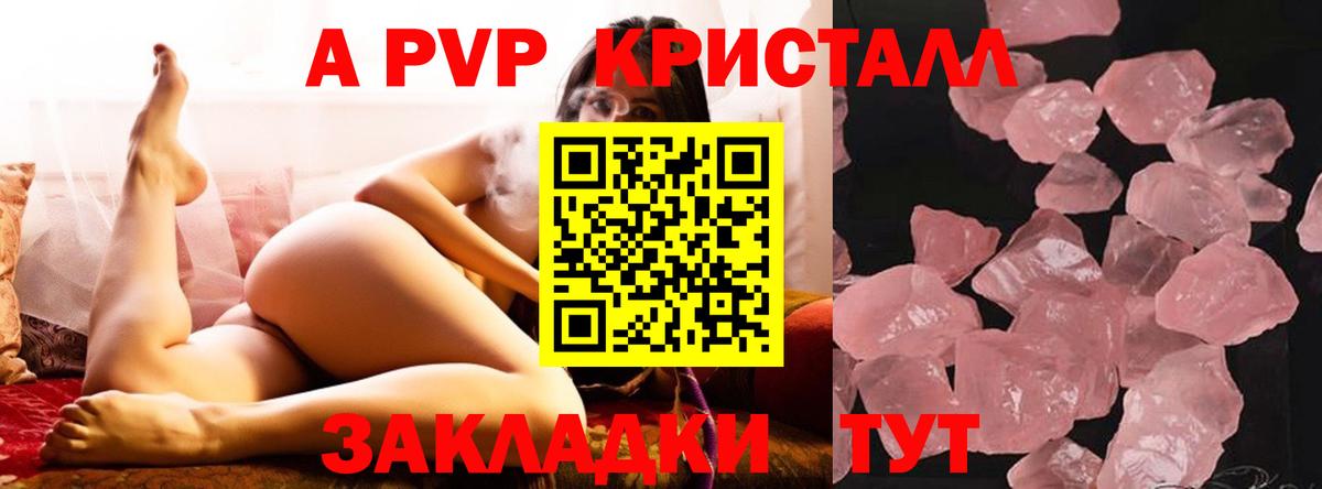 APVP Crystall Набережные Челны