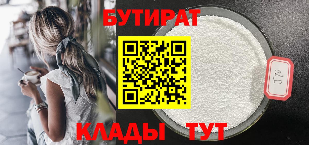 БУТИРАТ GHB Набережные Челны