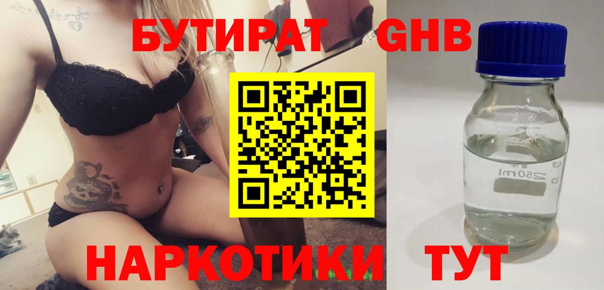 Бутират Butirat  Вход с VPN  Набережные Челны 