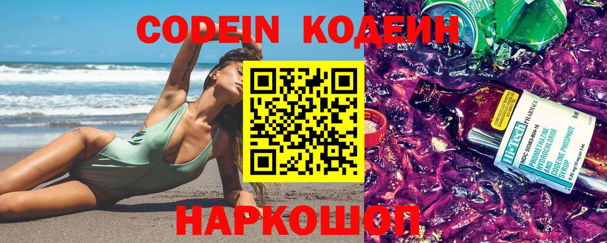 Набережные Челны  Кодеиновый сироп Lean Purple Drank  Вход с VPN 