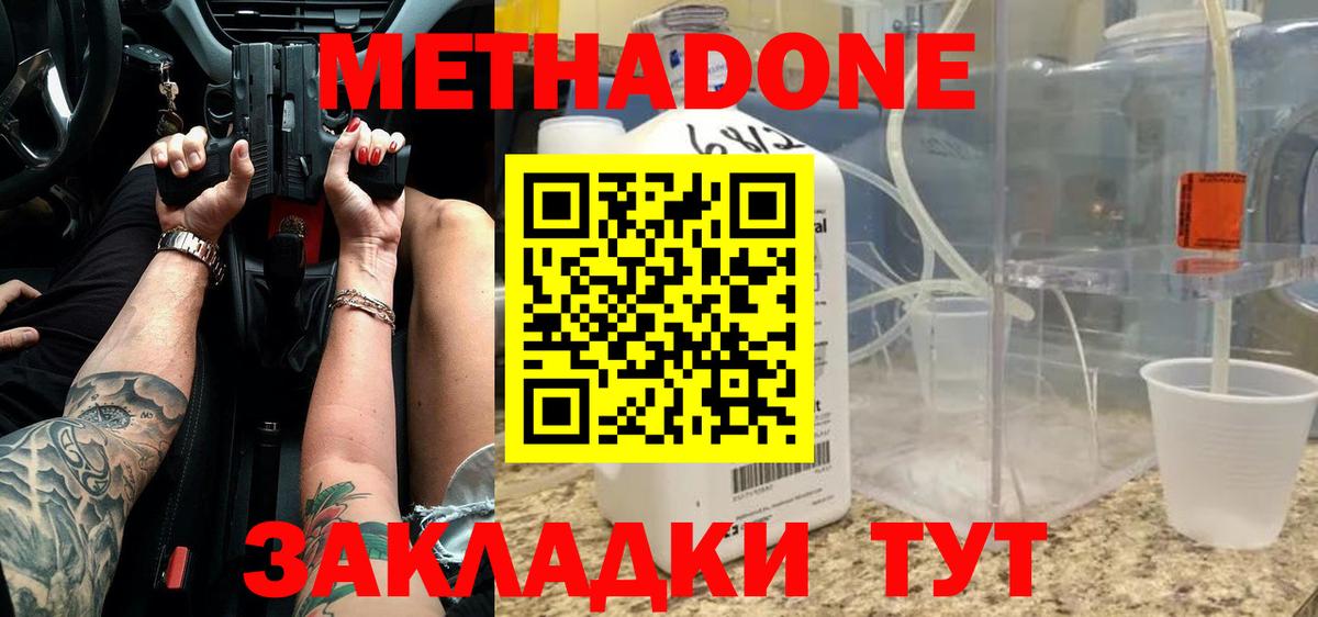 МЕТАДОН VHQ  Метадон кристалл  Набережные Челны  Вход с VPN 