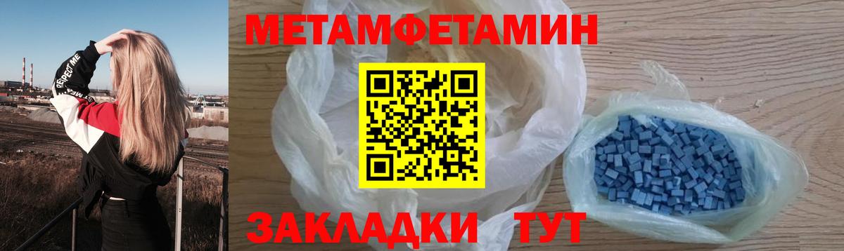 Первитин Methamphetamine Набережные Челны