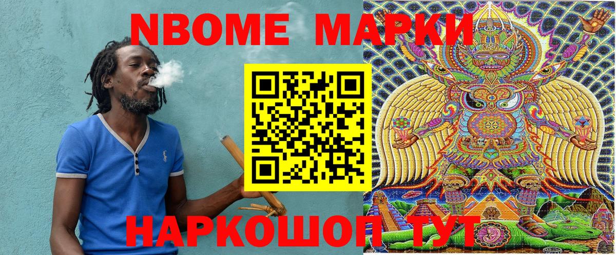 Наркотические марки 1500мкг Набережные Челны